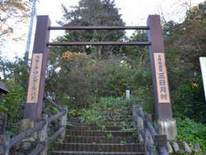 ホテルふせじま近辺の観光地・上州三日月村